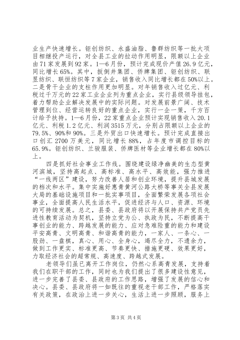 县领导在庆七一老干部座谈会的讲话(精选多篇)_第3页