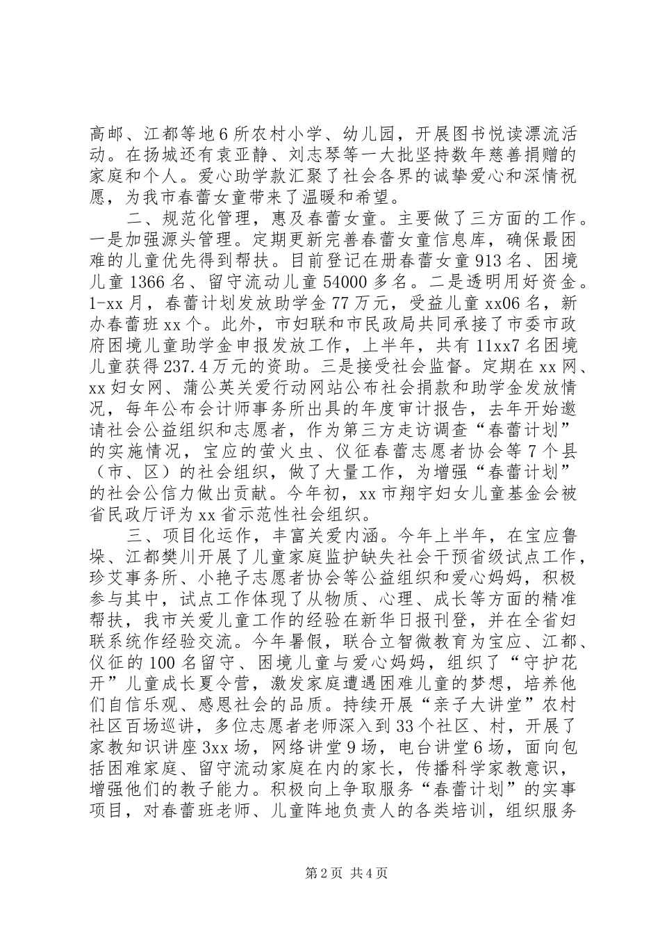 妇联主席献爱心助春蕾行动发布会上讲话_第2页