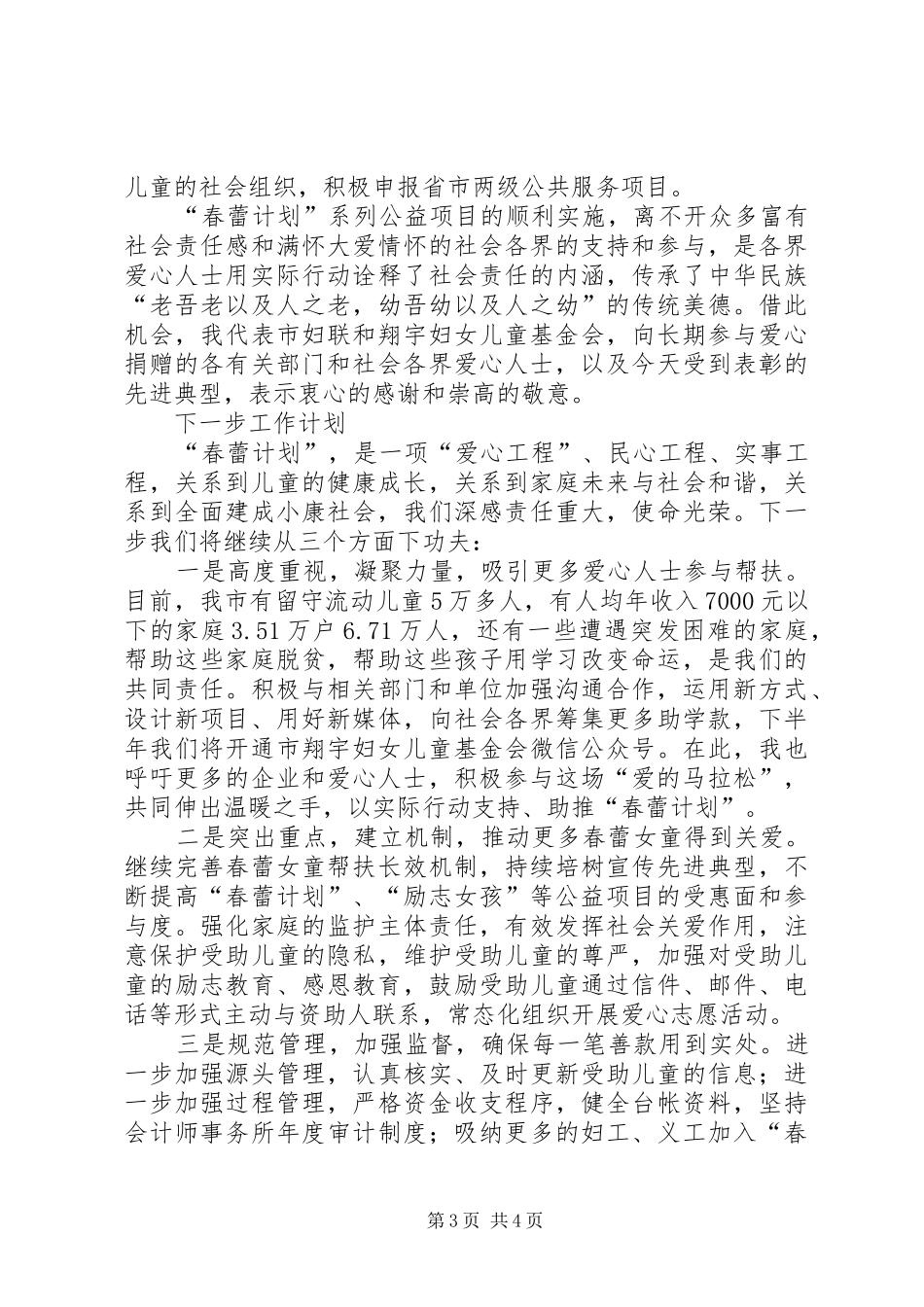 妇联主席献爱心助春蕾行动发布会上讲话_第3页