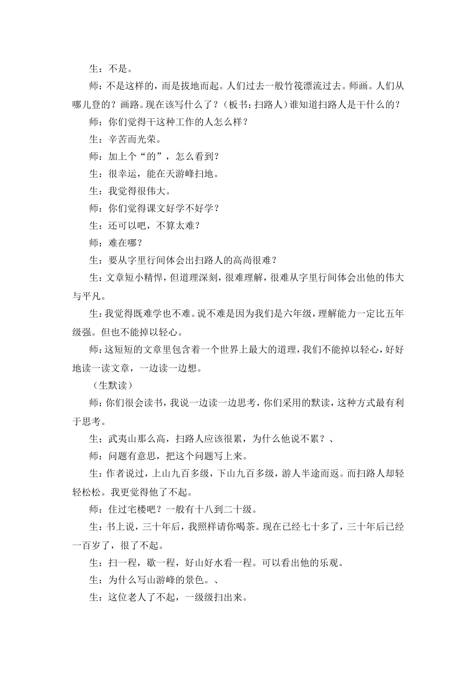 《天游峰的扫路人》课堂实录_第2页