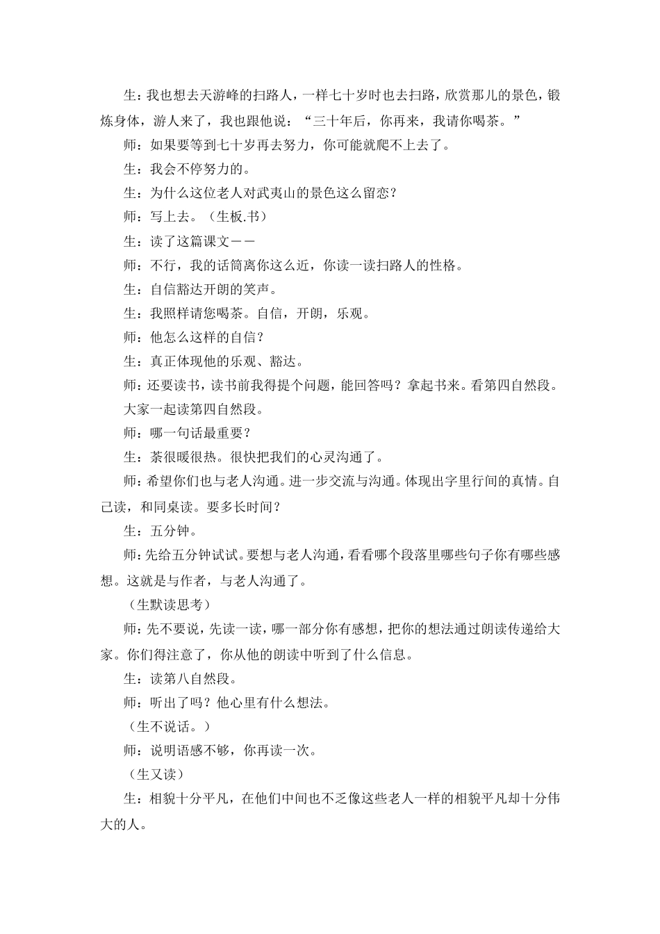 《天游峰的扫路人》课堂实录_第3页