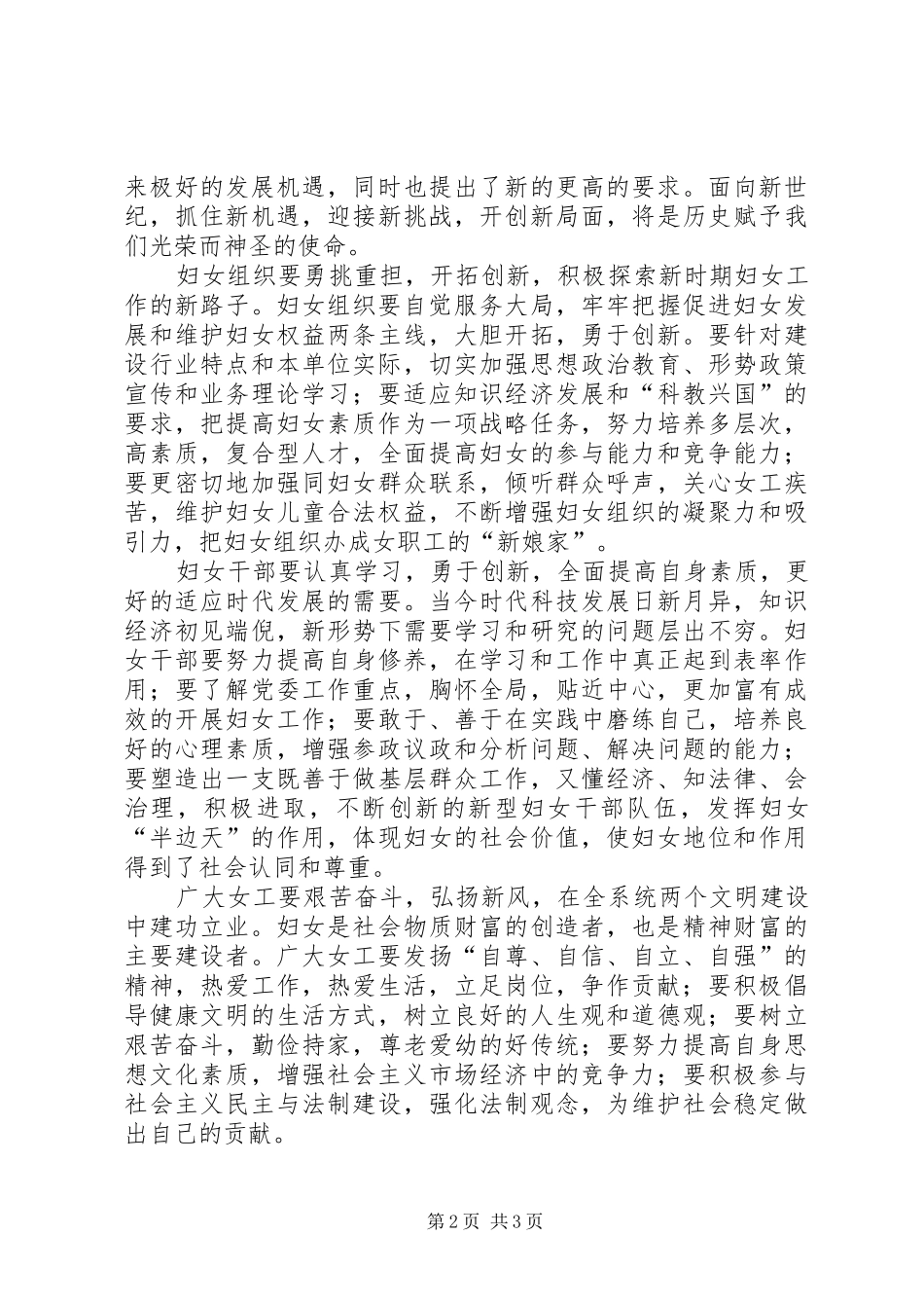 建设局妇女代表大会上的讲话_第2页