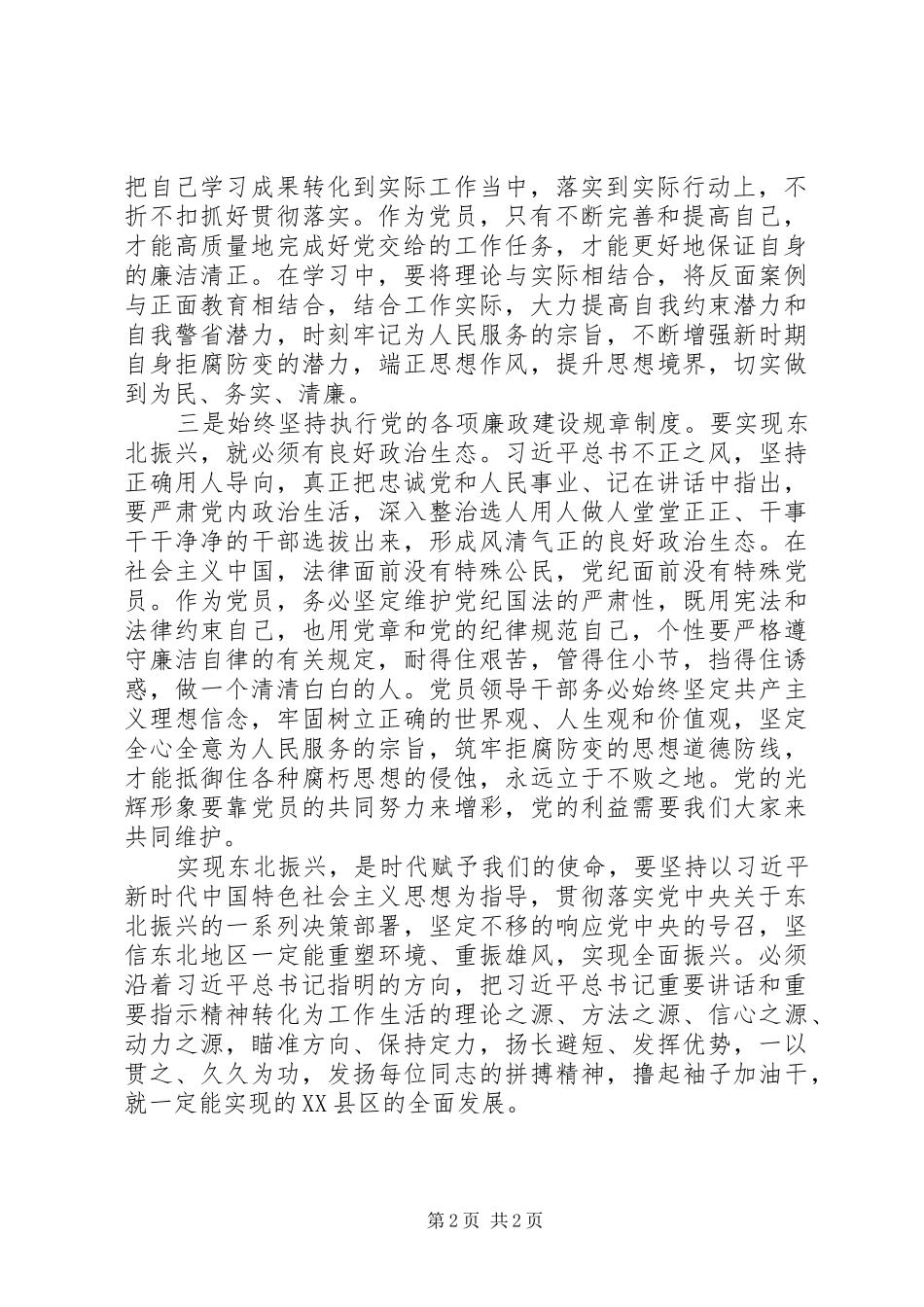 总书记考察辽宁讲话和振兴东北讲话心得体会(副区长)_第2页