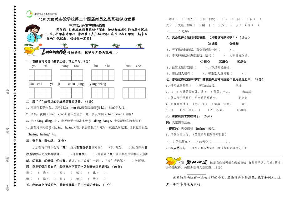 届三语文初赛卷邹利_第1页