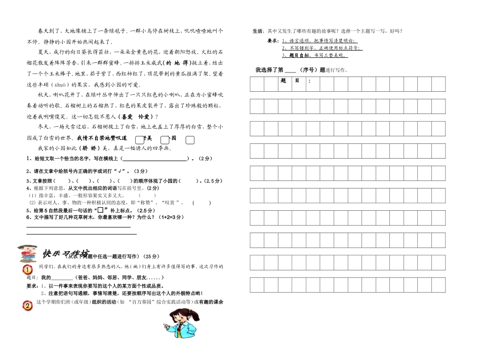 届三语文初赛卷邹利_第2页