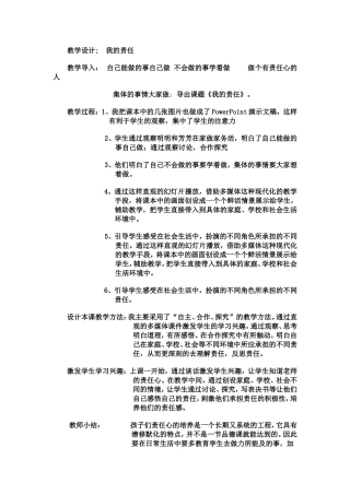 《我的责任》教学设计