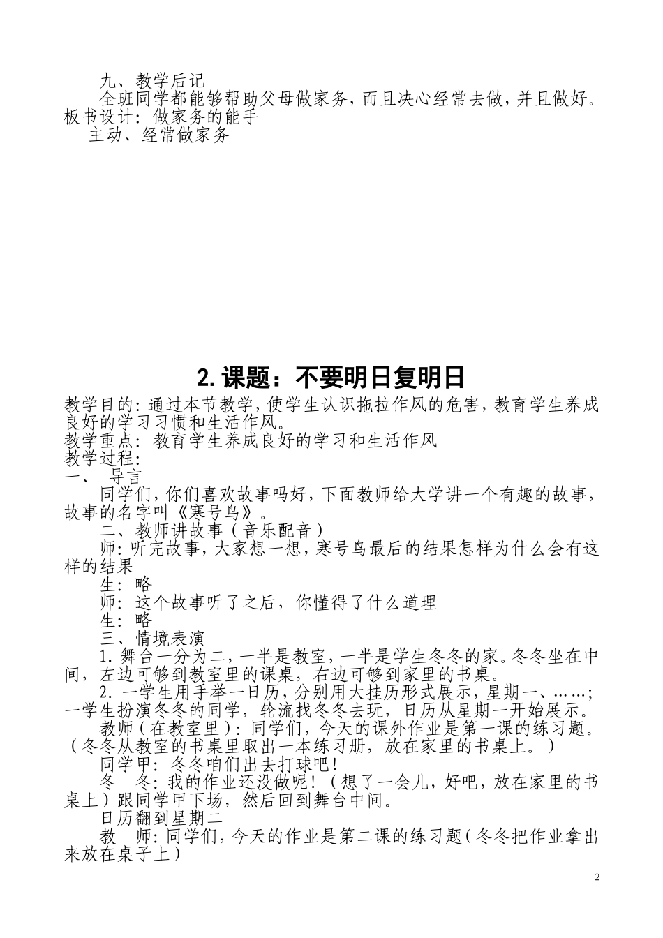 小学生心理健康教育教案(9篇)_第2页