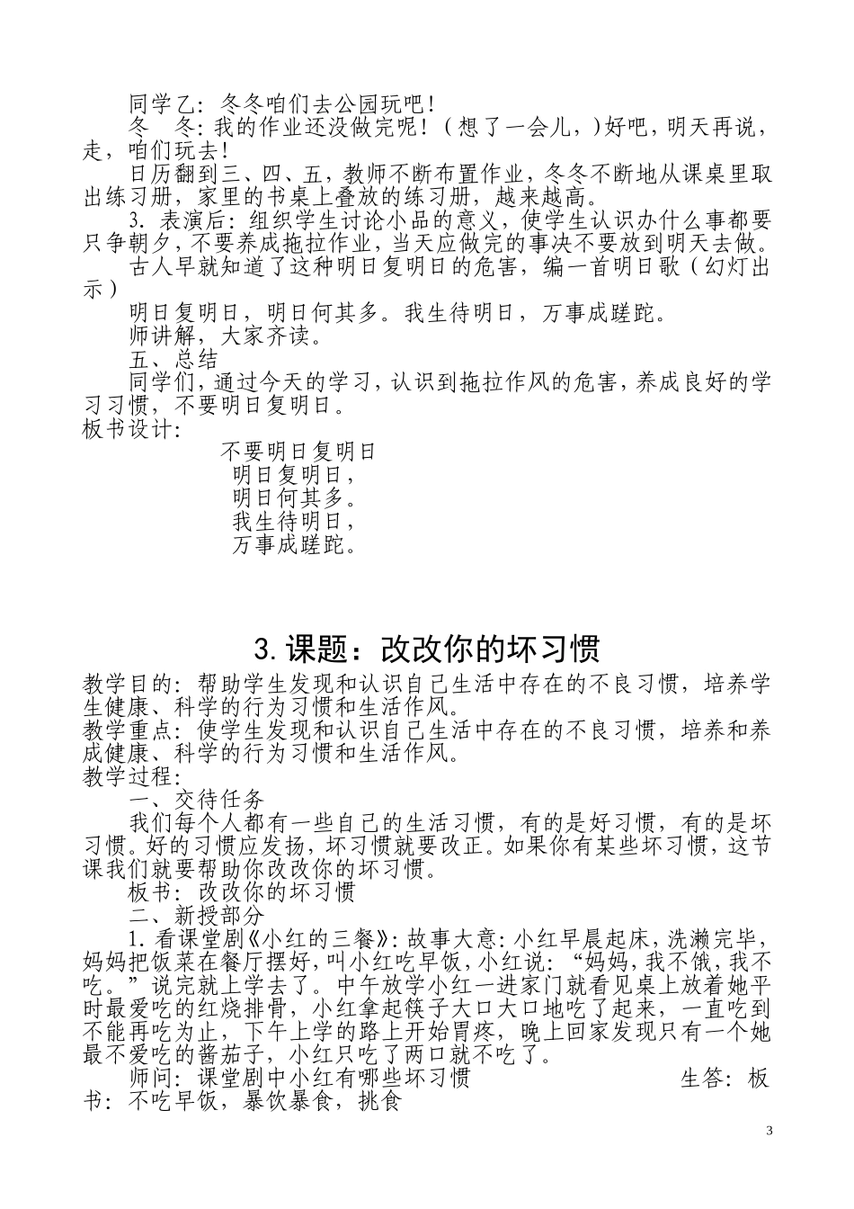 小学生心理健康教育教案(9篇)_第3页