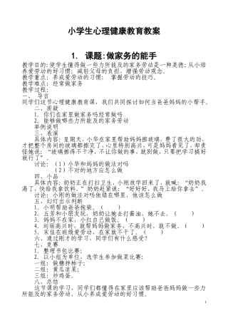小学生心理健康教育教案(9篇)