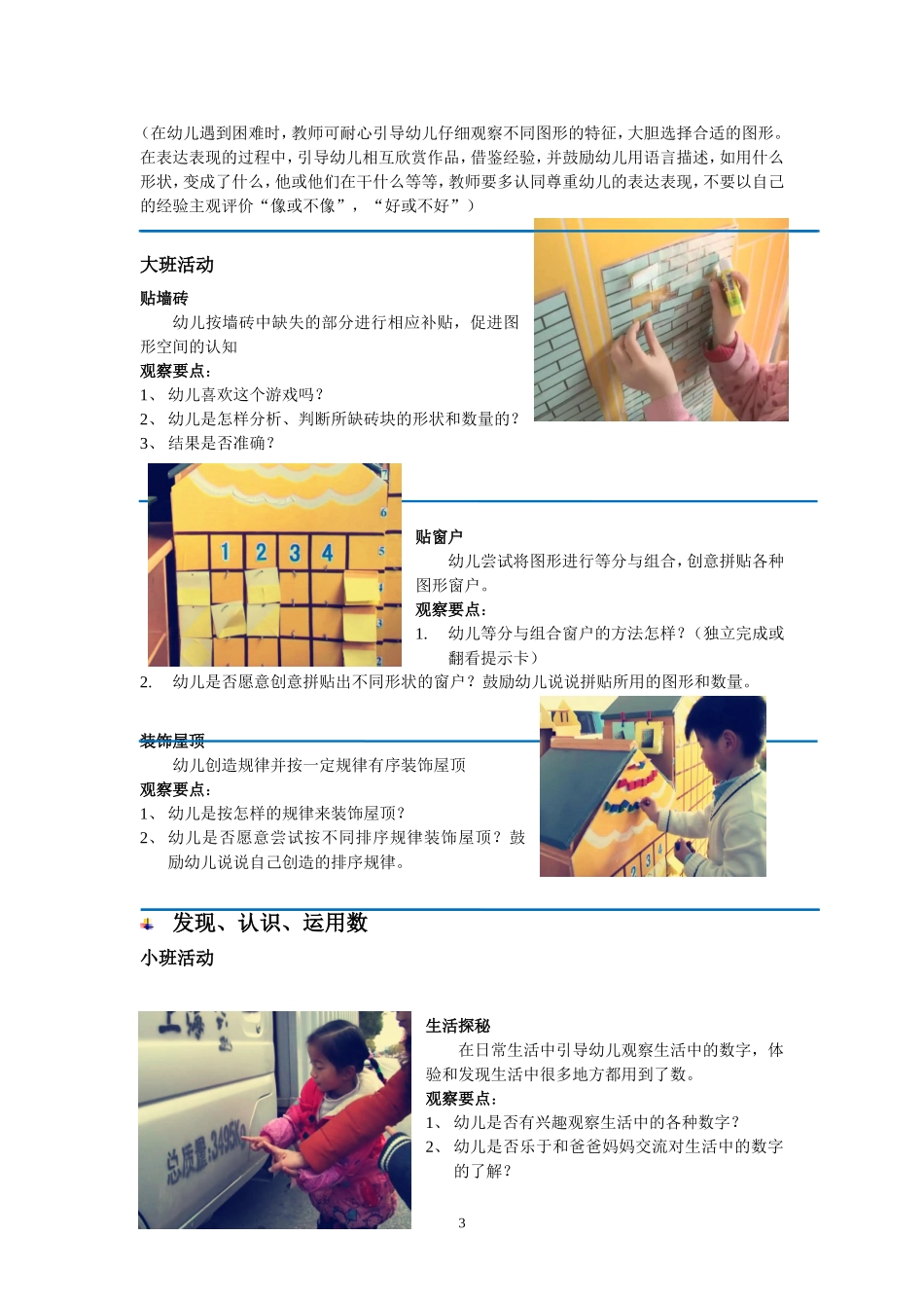 小中大班《有趣的数学》玩法及观察要点_第3页