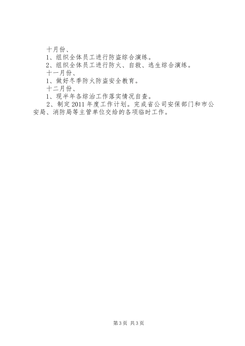 XX年安防管理工作计划_第3页