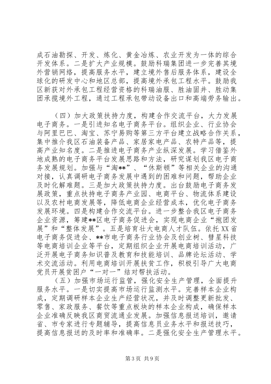 XX年商务工作计划_第3页