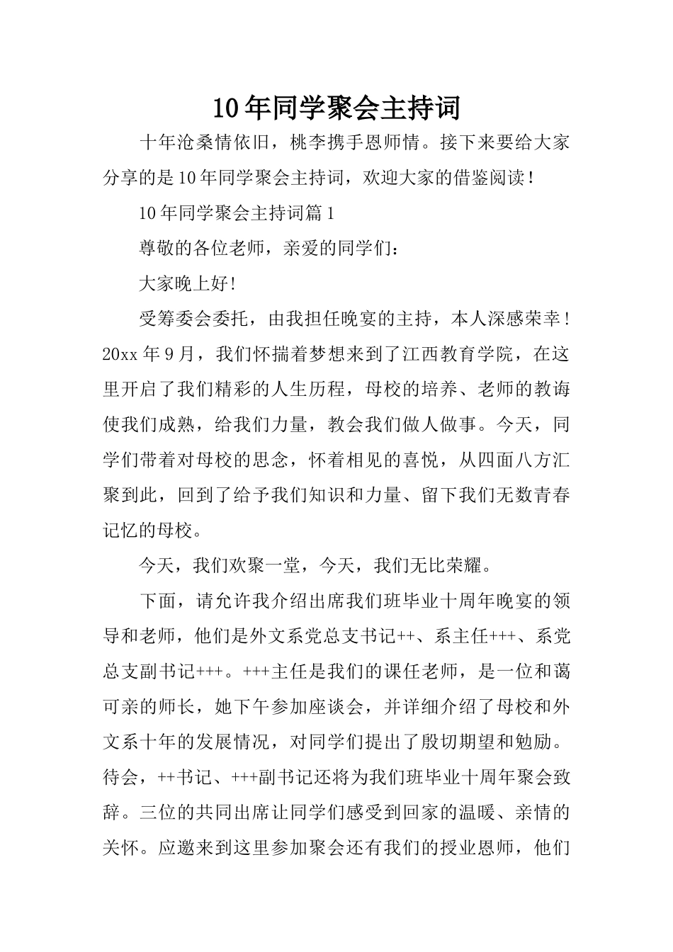 10年同学聚会主持词_第1页