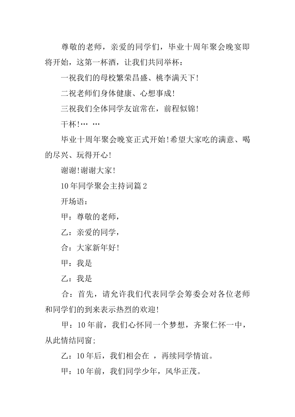 10年同学聚会主持词_第3页