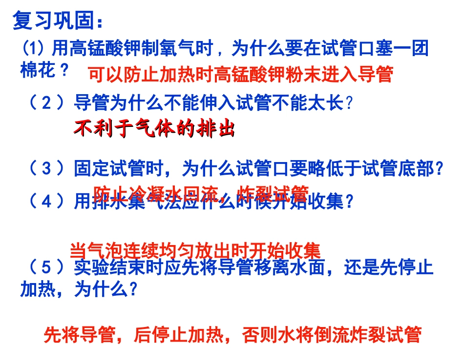 2.3过氧化氢制取氧气_第1页