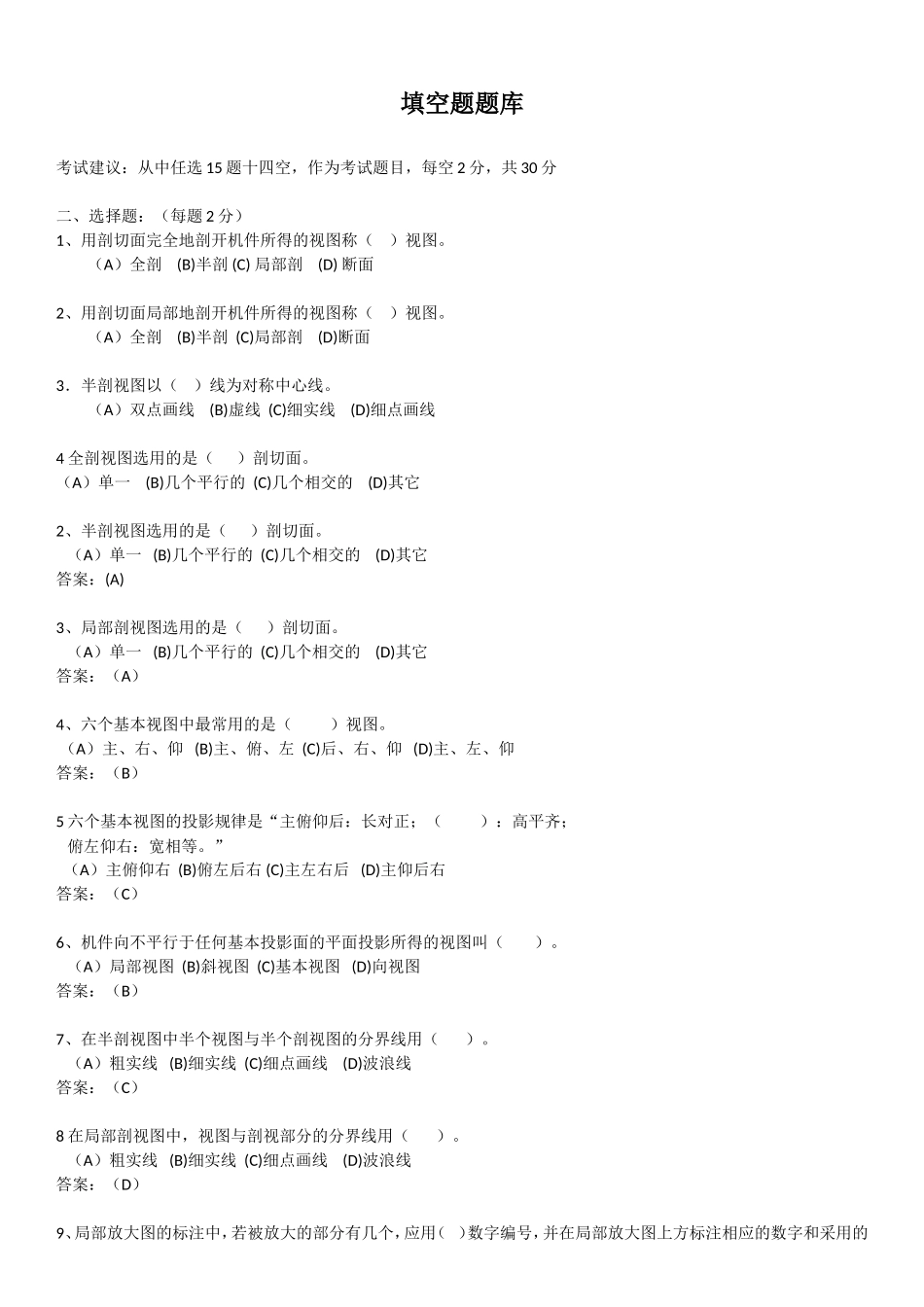 《机械制图》选择题题库_第1页