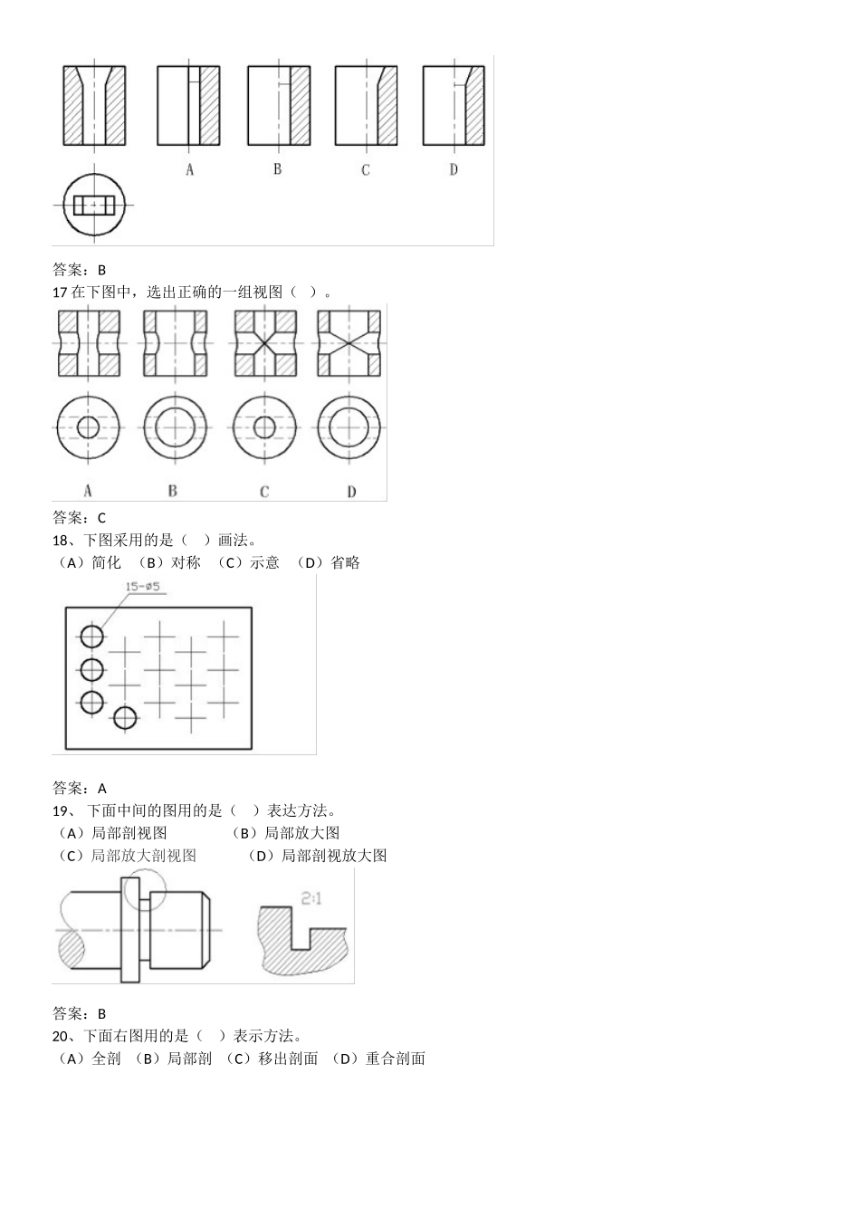 《机械制图》选择题题库_第3页