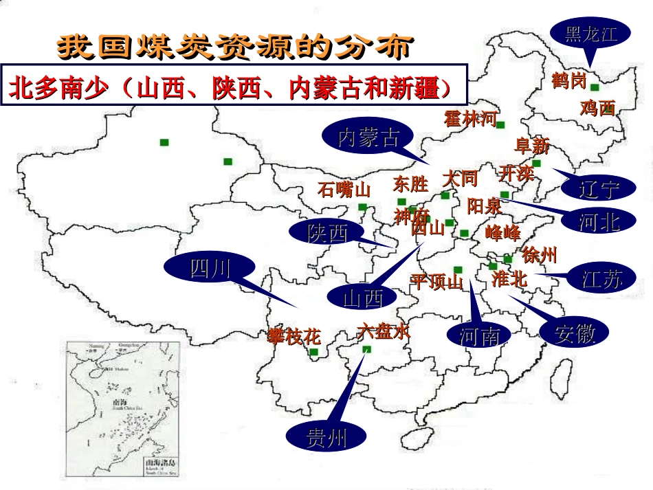 5.1资源的跨区域调配-以我国西气东输为例_第3页