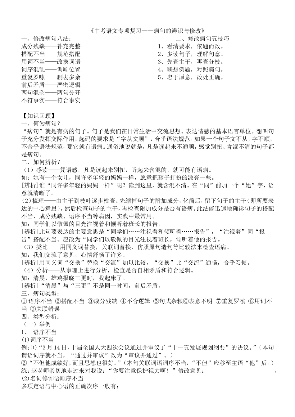 中考语文专项复习——病句的辨识与修改_第1页