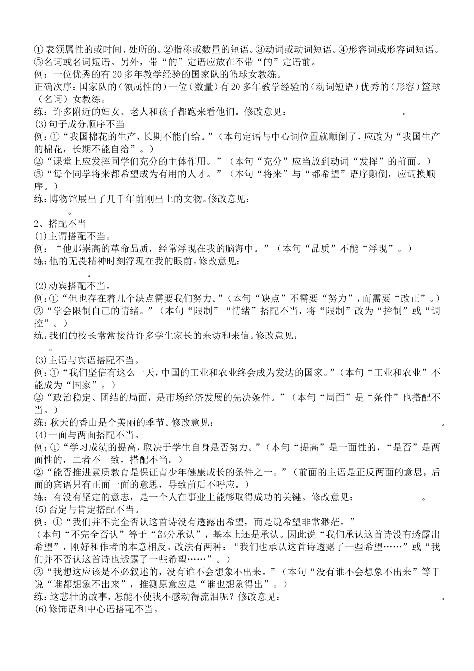 中考语文专项复习——病句的辨识与修改_第2页