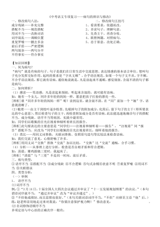 中考语文专项复习——病句的辨识与修改