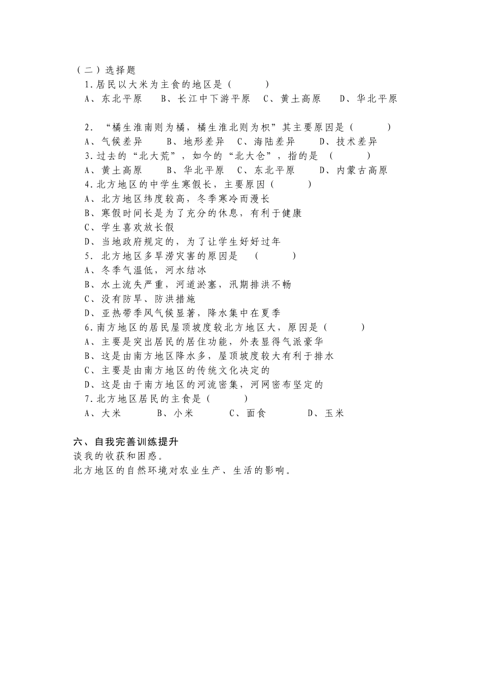 第一节自然特征与农业_第2页