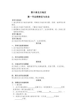 第一节自然特征与农业