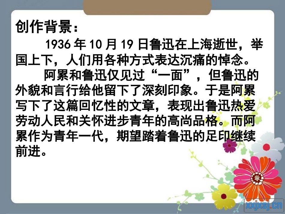 《一面》PPT课件_第3页