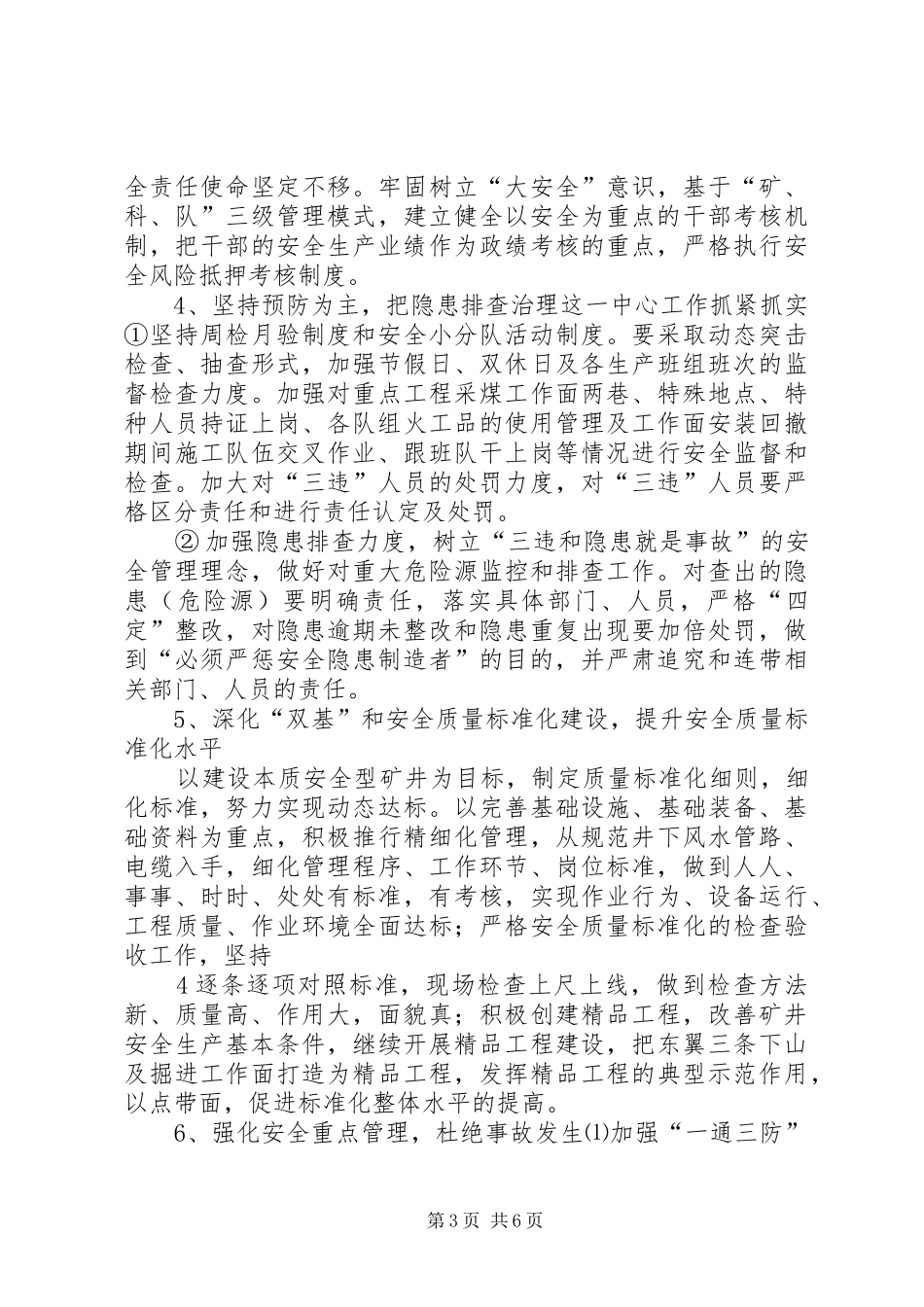 安全座谈会发言稿_第3页