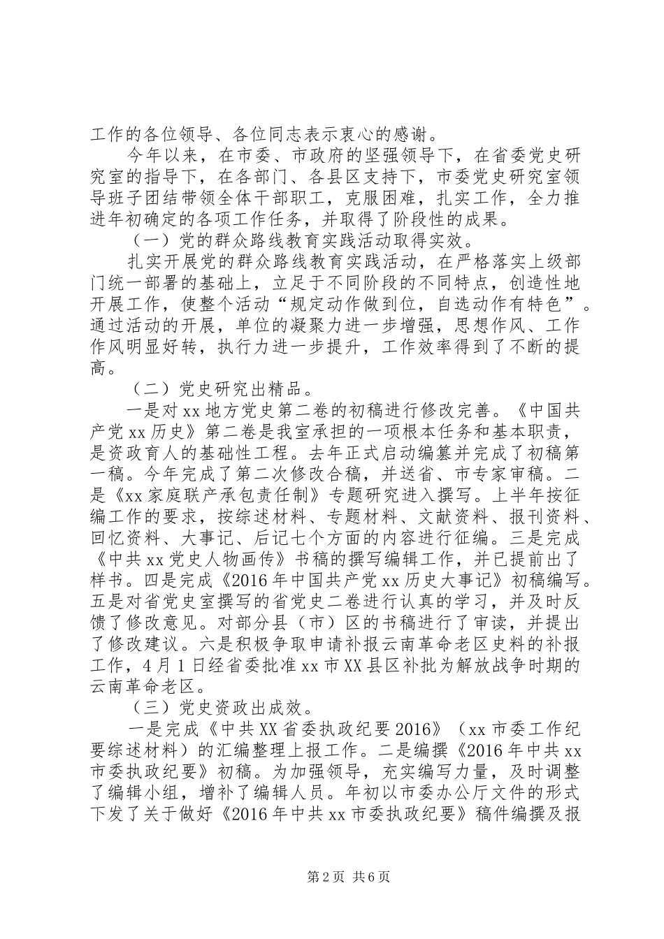 单位国庆演讲稿三篇_第2页