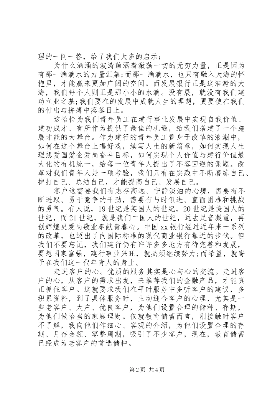 银行工作人员爱岗敬业演讲稿_第2页