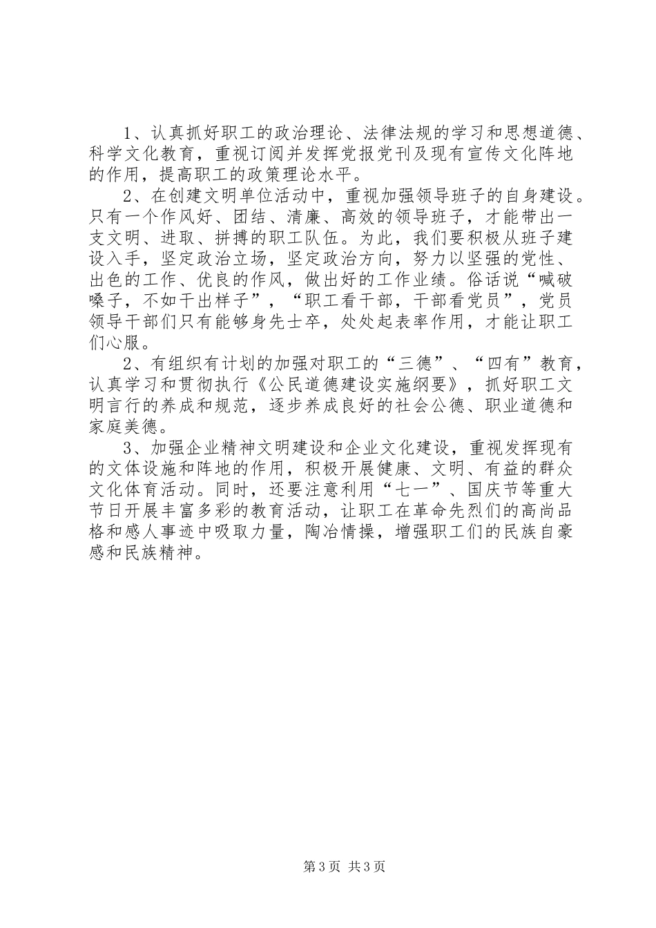 X供电公司创建文明单位工作计划_第3页