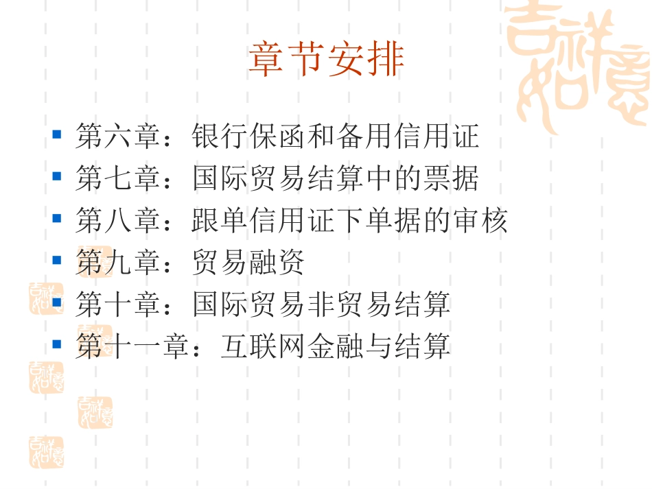 《国际结算》课件-庞红(第五版)_第3页