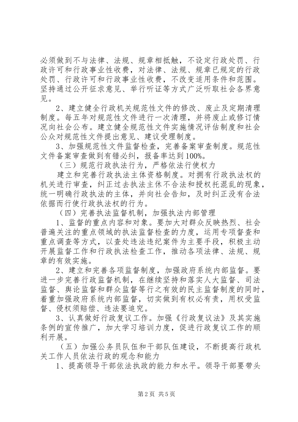 依法治镇工作计划_第2页