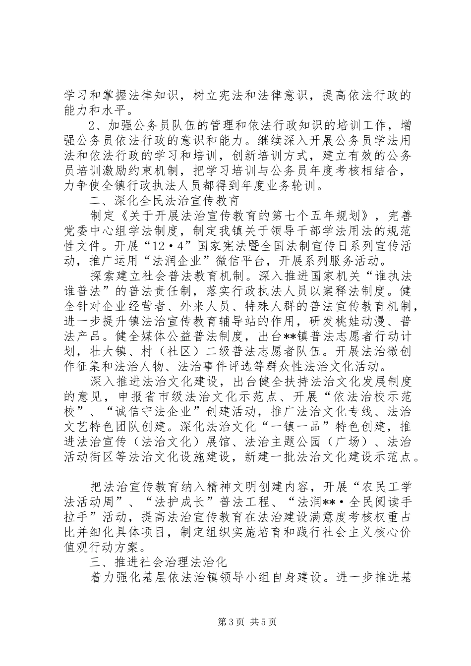 依法治镇工作计划_第3页