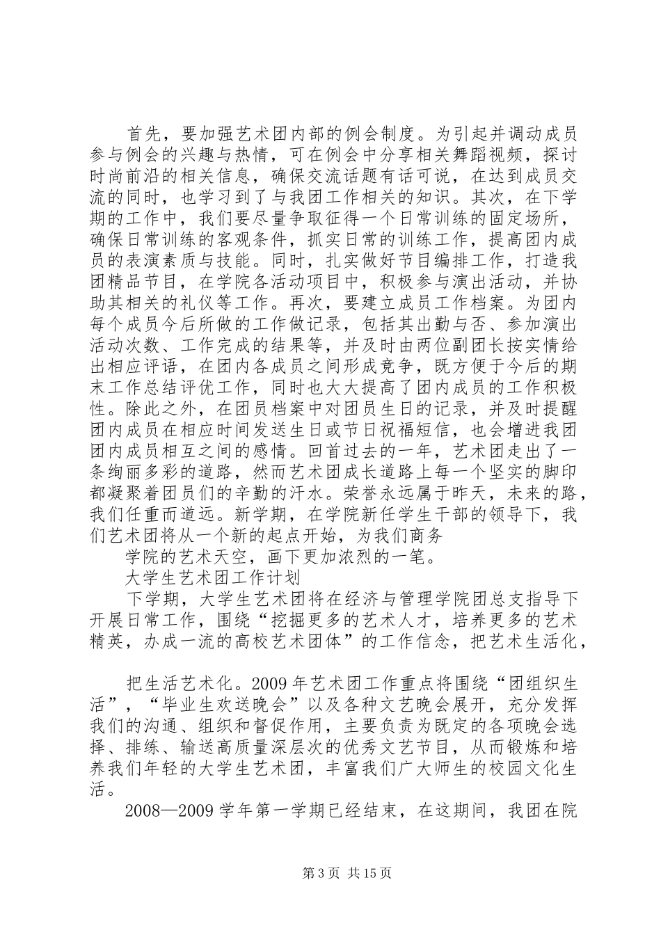 各艺术团年度计划_1_第3页