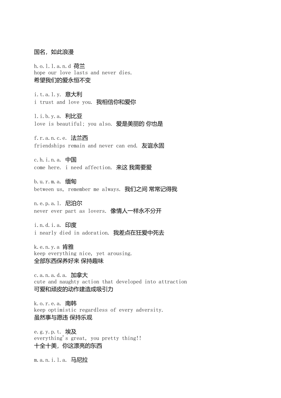 国名，如此浪漫_第1页