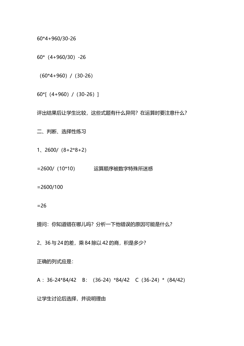 四则混合运算练习课教学设计_第2页