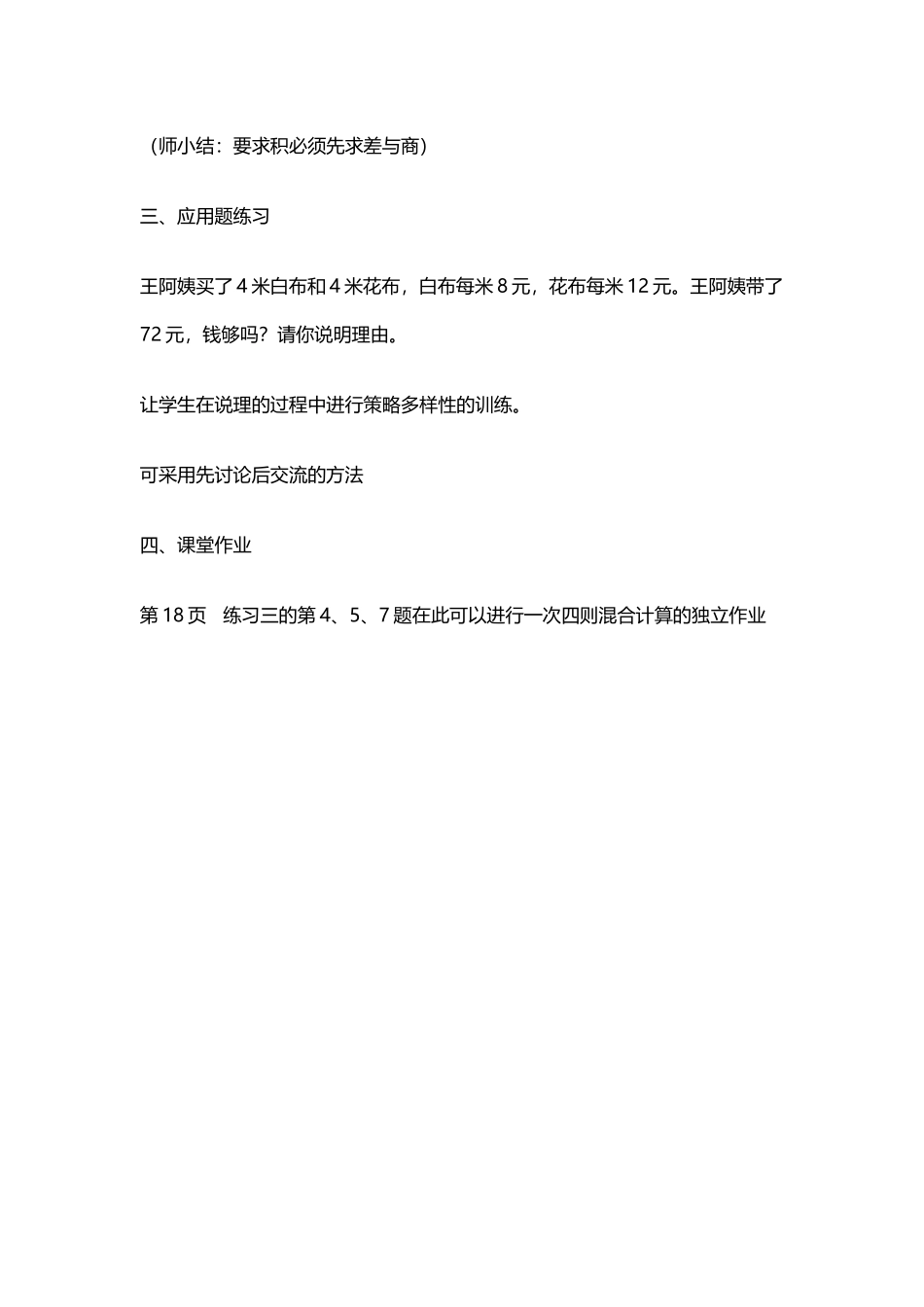 四则混合运算练习课教学设计_第3页