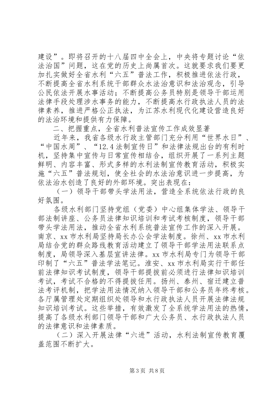 法制宣传日普法宣传工作座谈会上领导讲话_第3页
