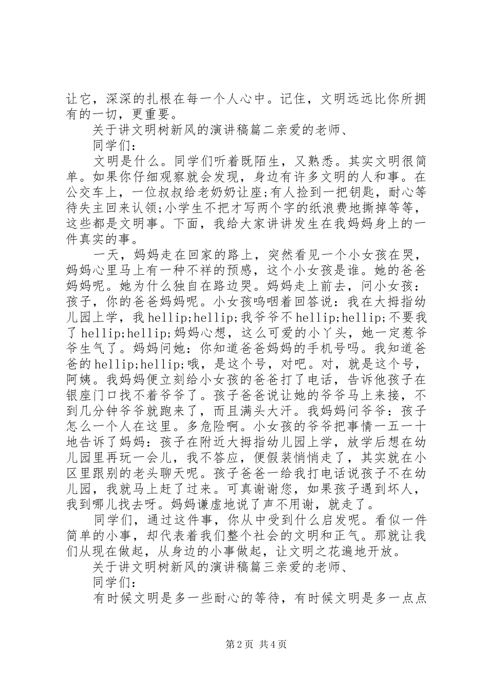 关于讲文明树新风演讲稿四篇_第2页
