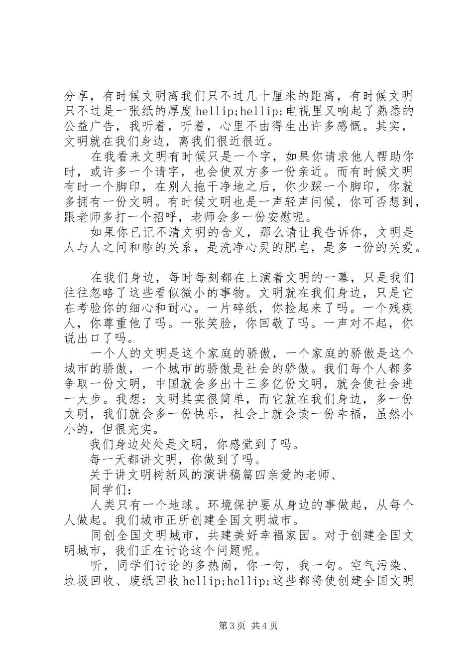 关于讲文明树新风演讲稿四篇_第3页