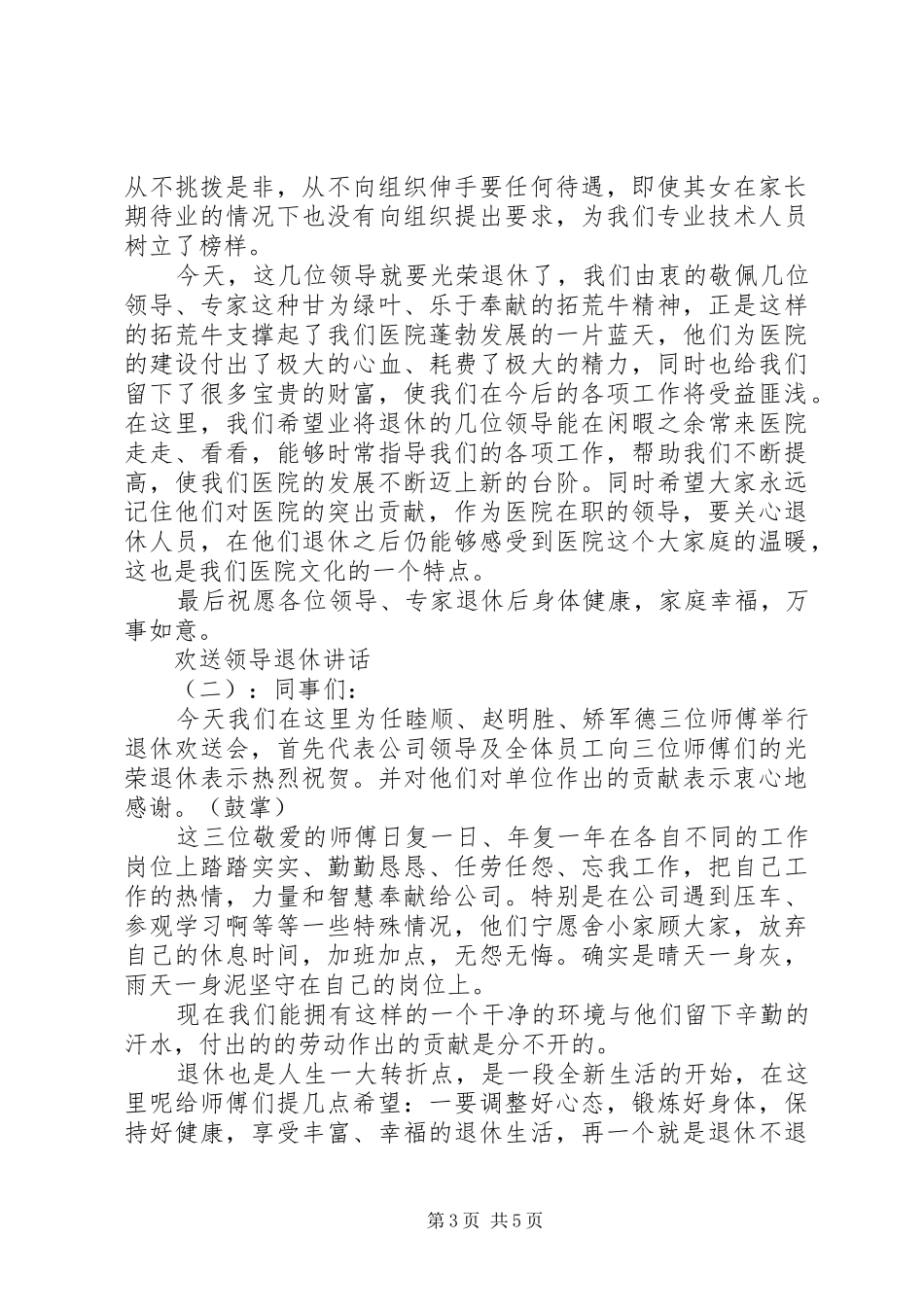 欢送领导退休讲话_第3页