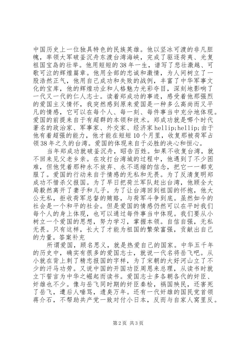 精选爱国演讲稿范文_第2页