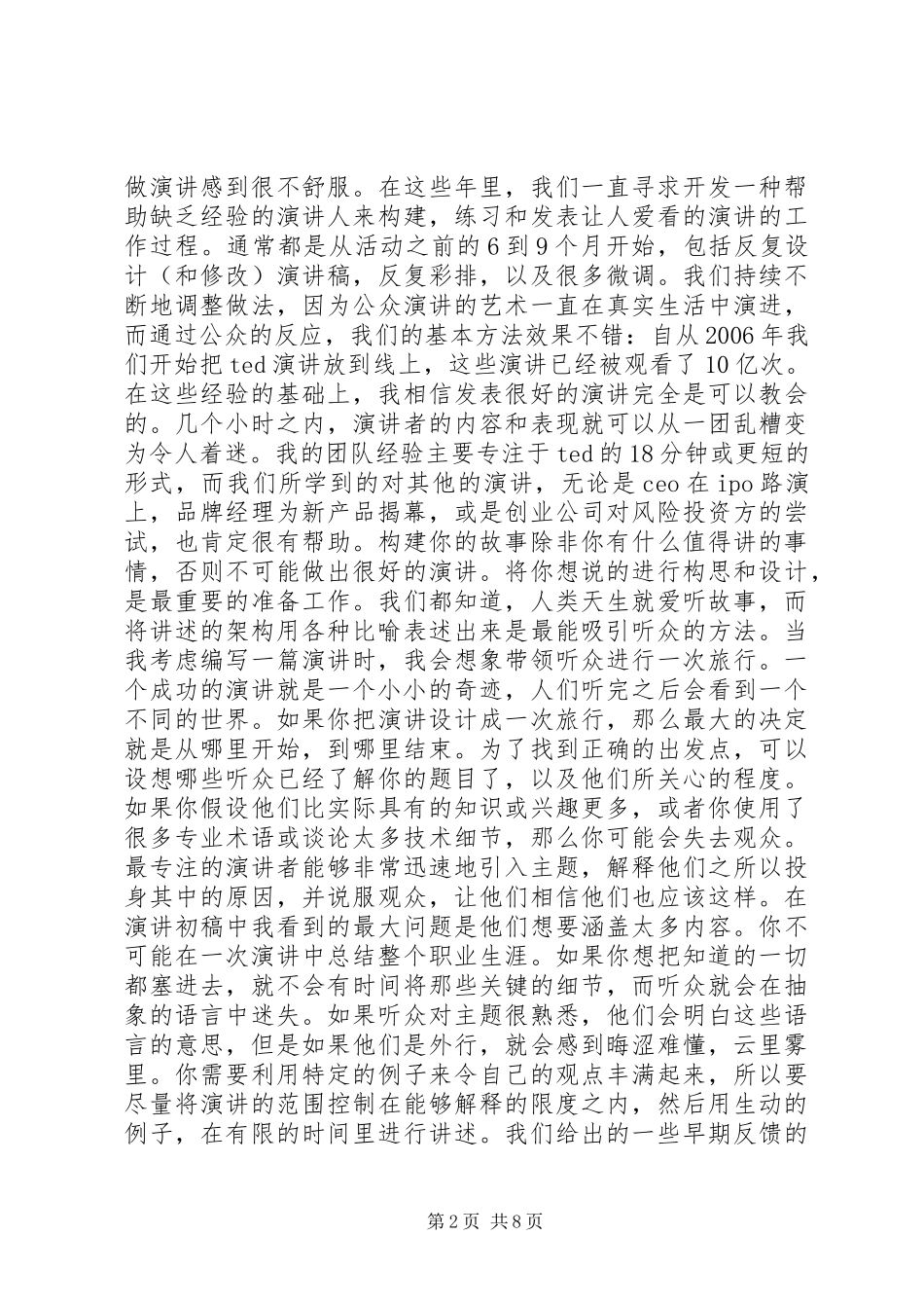 演讲达人的养成_第2页