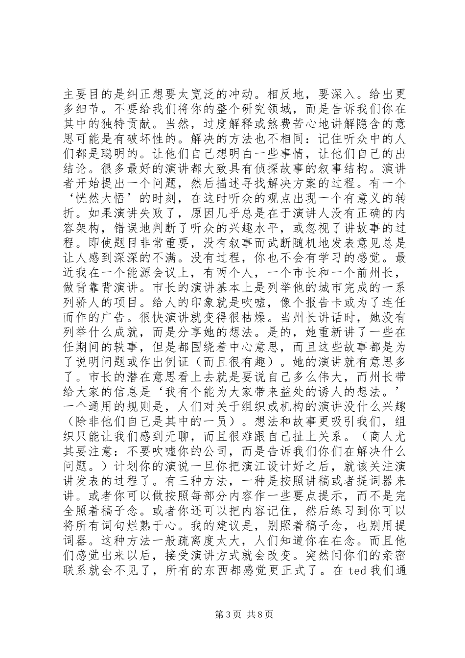 演讲达人的养成_第3页