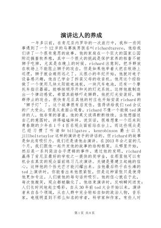 演讲达人的养成