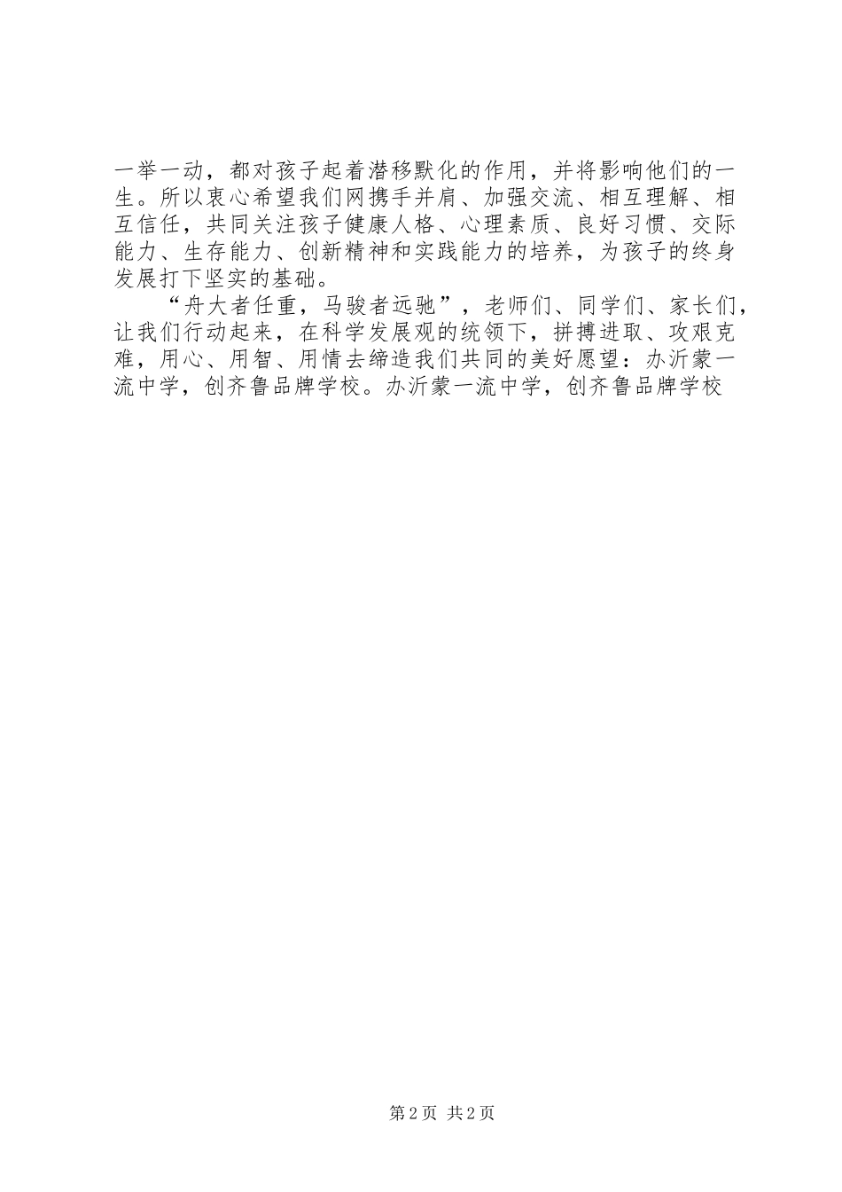 校长新春座谈会致辞_第2页