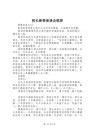 校长新春座谈会致辞