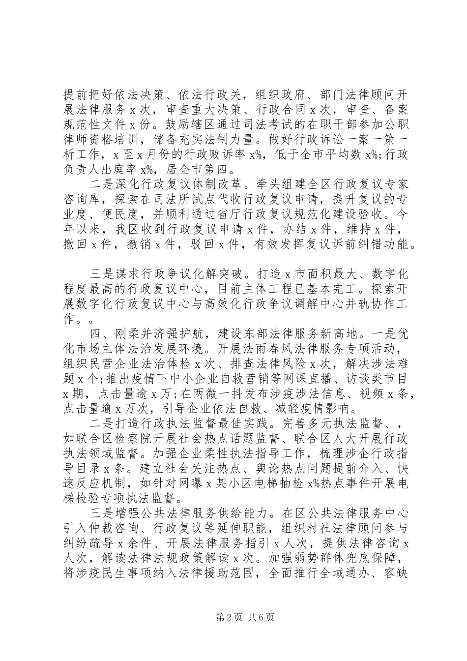 司法总结及规划材料_第2页